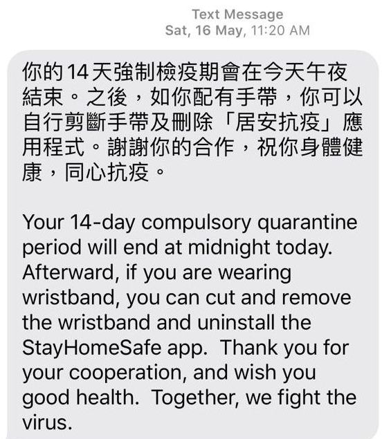 「出關」短訊喺5月16已發出。