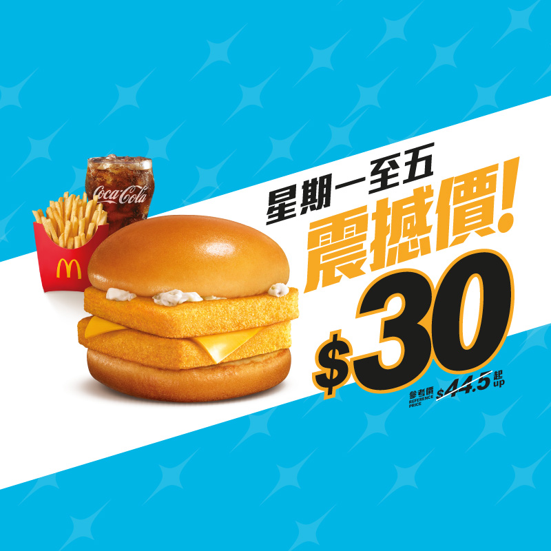 麥當勞雙層魚柳飽套餐 麥當勞雙層魚柳飽套餐