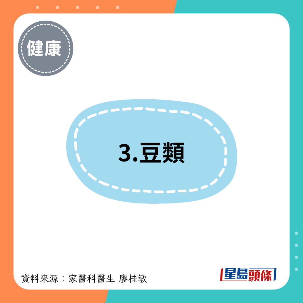 3.豆类