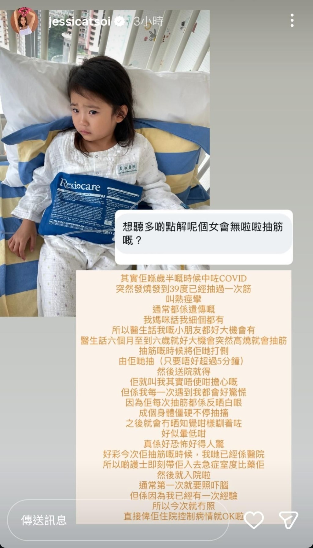蔡明思的大女又再抽筋發燒入醫院。 蔡明思的大女又再抽筋發燒入醫院。