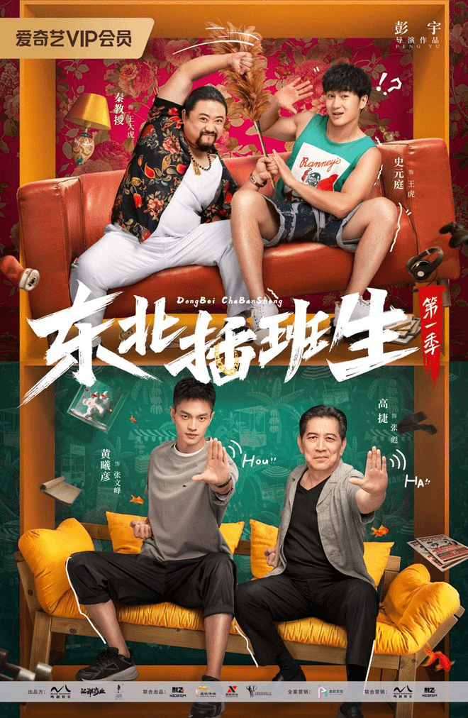 青春搞笑劇《東北插班生》中飾演主角王虎的東北演員史元庭兼職泰山陪爬。 青春搞笑劇《東北插班生》中飾演主角王虎的東北演員史元庭兼職泰山陪爬。