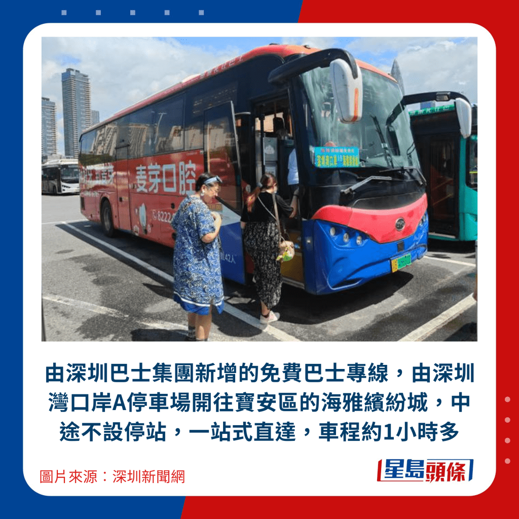 由深圳巴士集團新增的免費巴士專線，由深圳灣口岸A停車場開往寶安區的海雅繽紛城，中途不設停站，一站式直達，車程約1小時多