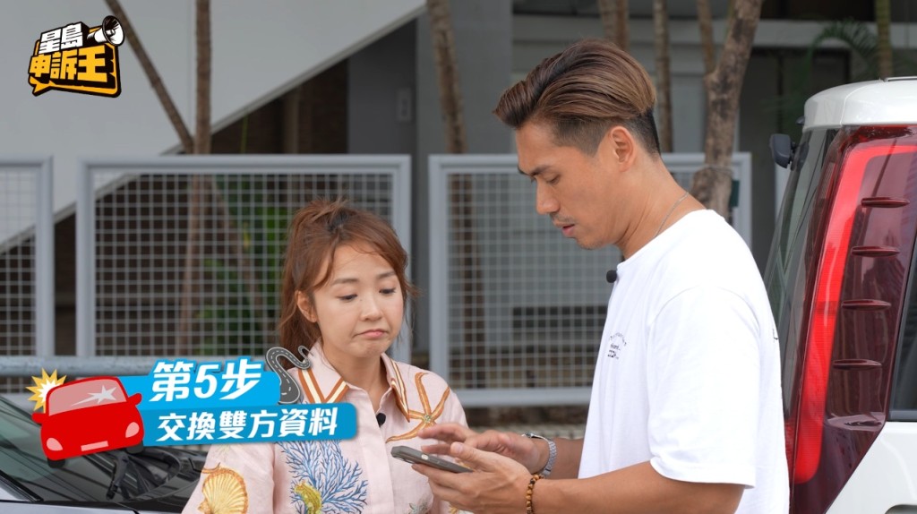 第5步,雙方司機交換資料,包括車主全名、地址、車牌和電話號碼。 第5步,雙方司機交換資料,包括車主全名、地址、車牌和電話號碼。