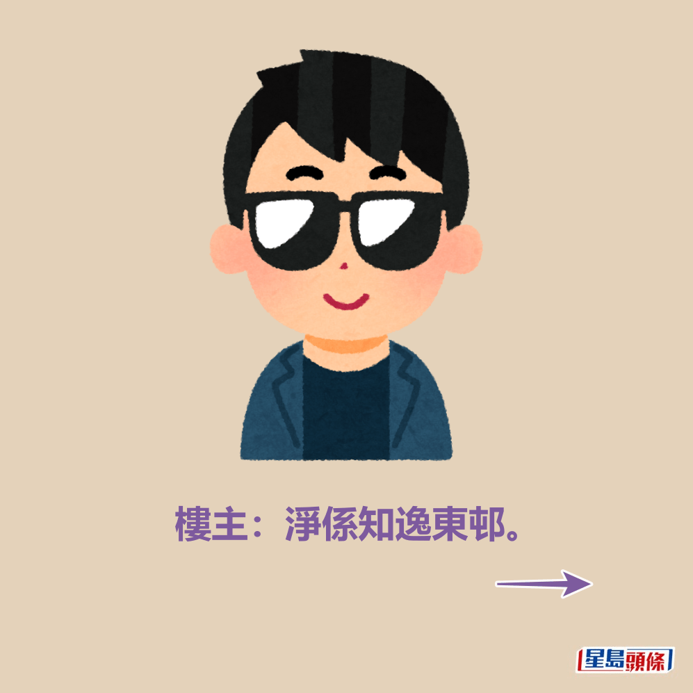 樓主：淨係知逸東邨。