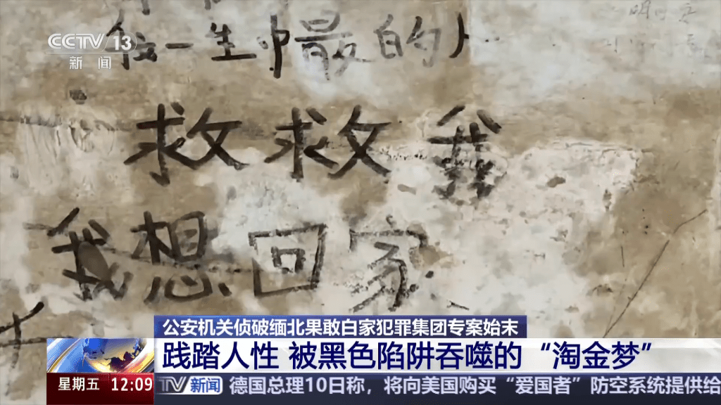 電騙回流人員講述噩夢。 央視截圖