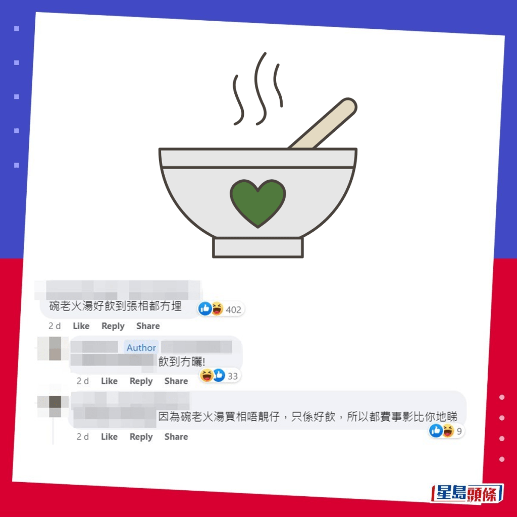 楼主没有上载靓汤相片，有网民理解地指「因为碗老火汤买相唔靓仔，只系好饮，所以都费事影比你哋睇」。fb「香港茶餐厅及美食关注组」截图