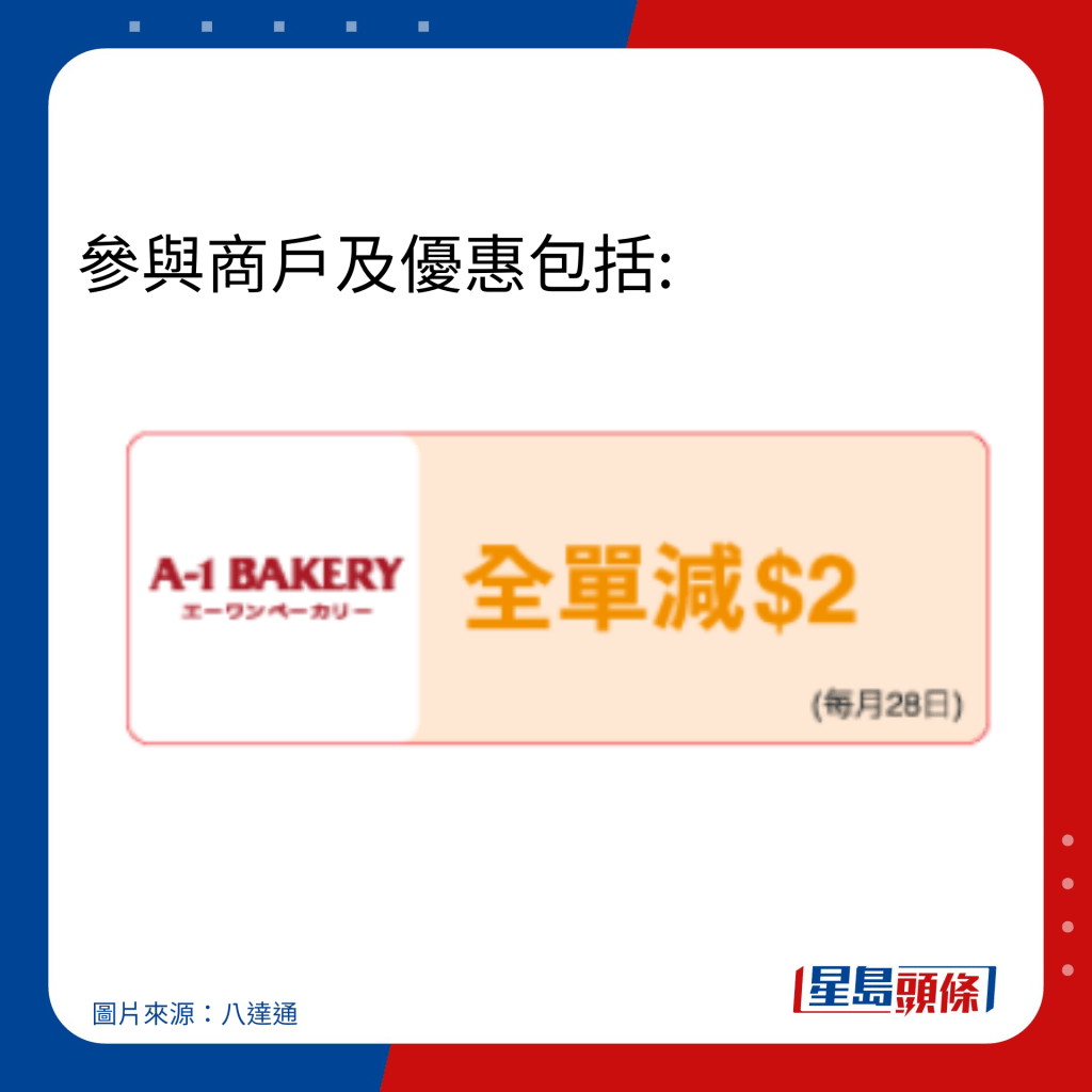 828乐悠节优惠 — A-1 Bakery Group