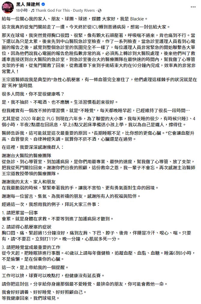 黑人陳建州從ICU轉到普通病房後，撰長文稱自己這次真的走過鬼門關。