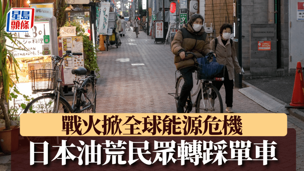 不少日本人索性放棄開車，選擇以單車代步。（資料圖片／法新社）