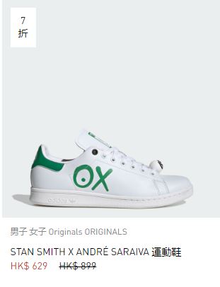 adidas Stan Smith x Andre Saraiva運動鞋/原價$899、現售$629。