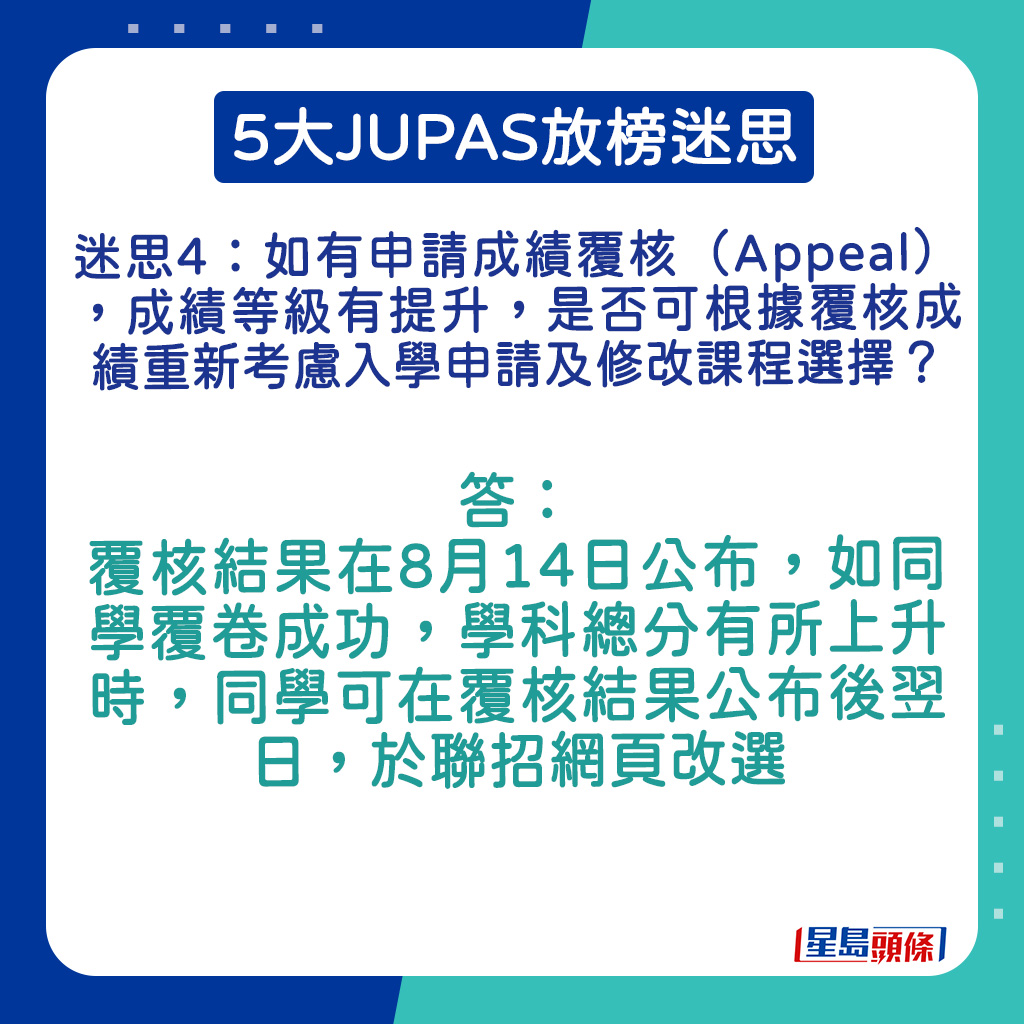 覆核結果在8月14日公布。