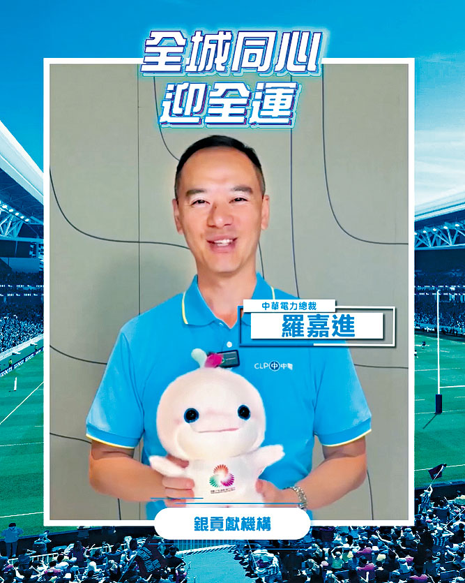 中电总裁罗嘉进先生透过短片，为全运会健儿打气。