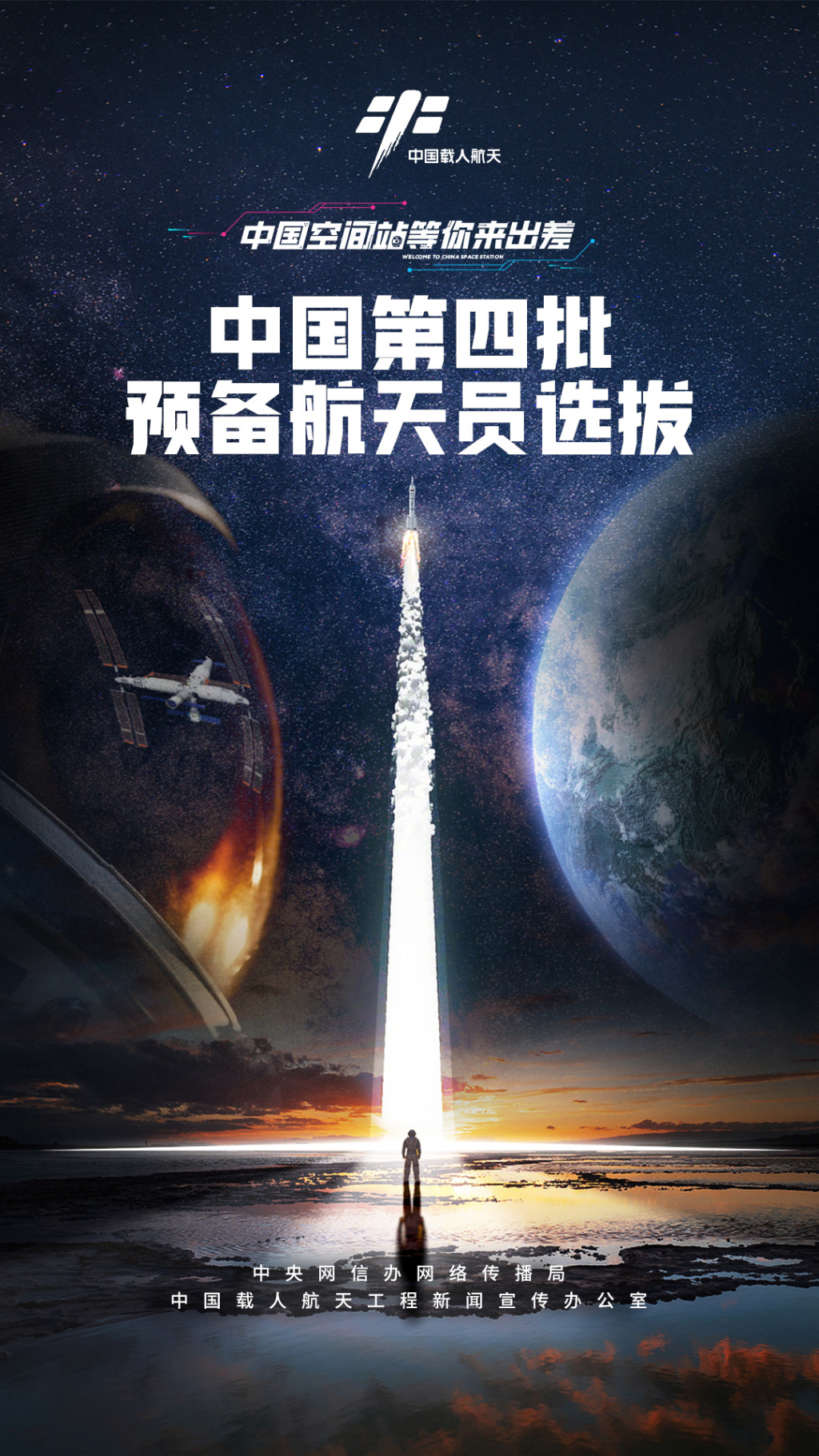 國家第四批預備航天員選拔工作已啟動。中國載人航天工程辦公室圖片