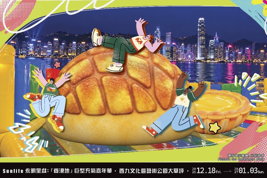 冬日大型親子嘉年華1:西九「香港地」巨型充氣嘉年華 (官方圖片) 冬日大型親子嘉年華1:西九「香港地」巨型充氣嘉年華 (官方圖片)