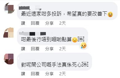 网民表示希望旅行社改善（图片来源：Facebook@旅行团关注组 （短线旅行团））