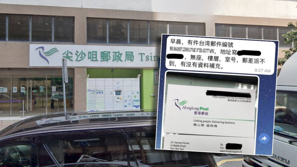 香港郵政證實有職員曾WhatsApp收件人。網圖