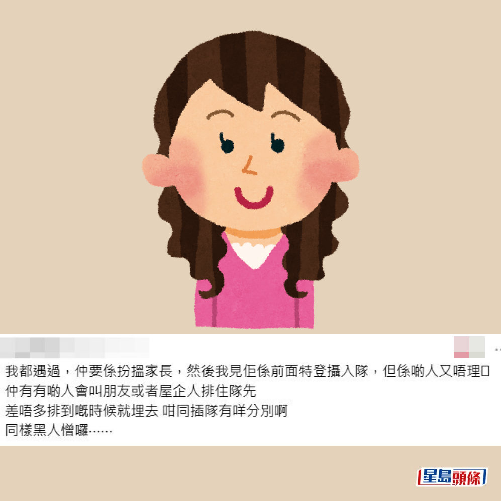 •我都遇過，仲要係扮搵家長，然後我見佢喺前面特登攝入隊，但係啲人又唔理。仲有，有啲人會叫朋友或者屋企人排住隊先，差唔多排到嘅時候就埋去，咁同插隊有咩分別啊，同樣乞人憎囉⋯⋯；Threads截圖