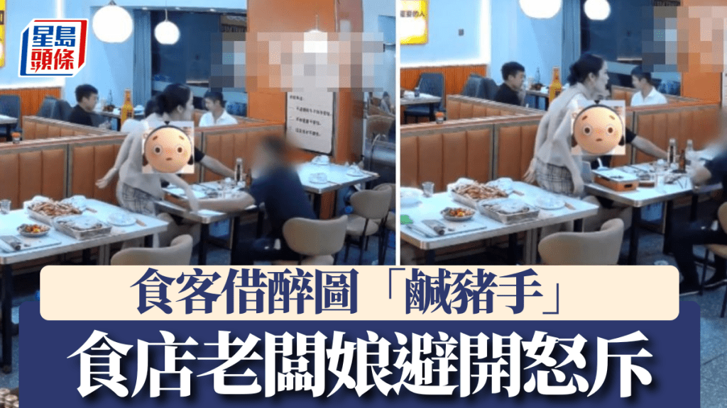 閉路電視拍下食客企圖非禮老闆娘的情景。千里眼