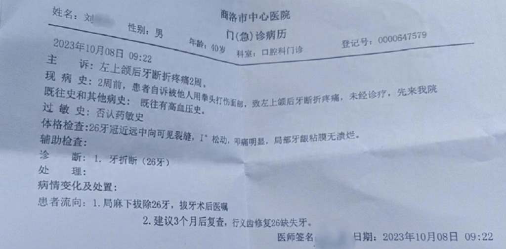 刘先生的医院验伤报告。