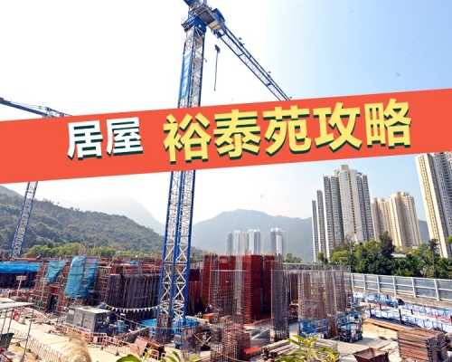 裕泰苑提供的278方呎單位,為今期最細單位。資料圖片