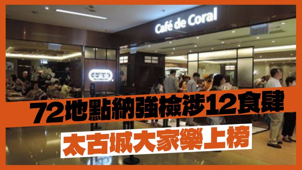 太古城大家樂上榜。網圖