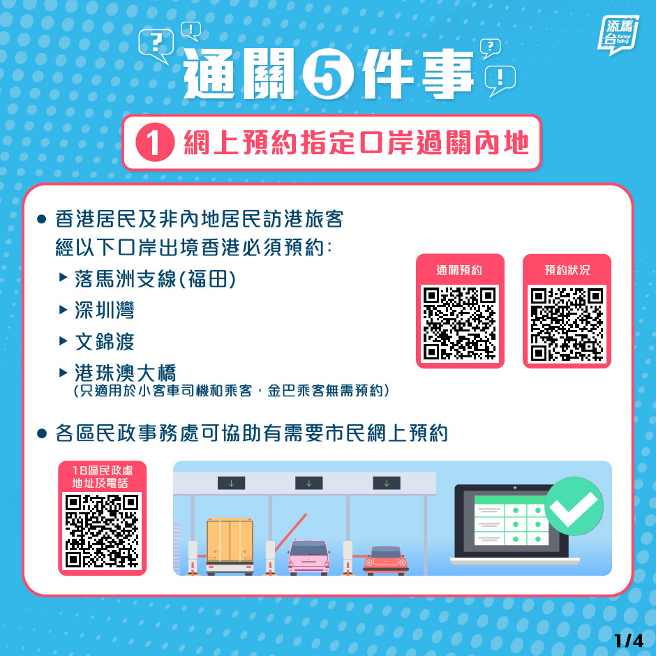 香港市民经「香港政府一站通」网站可进入预约系统预约从指定陆路口岸过关到内地的时段。fb「添马台」图片  ​