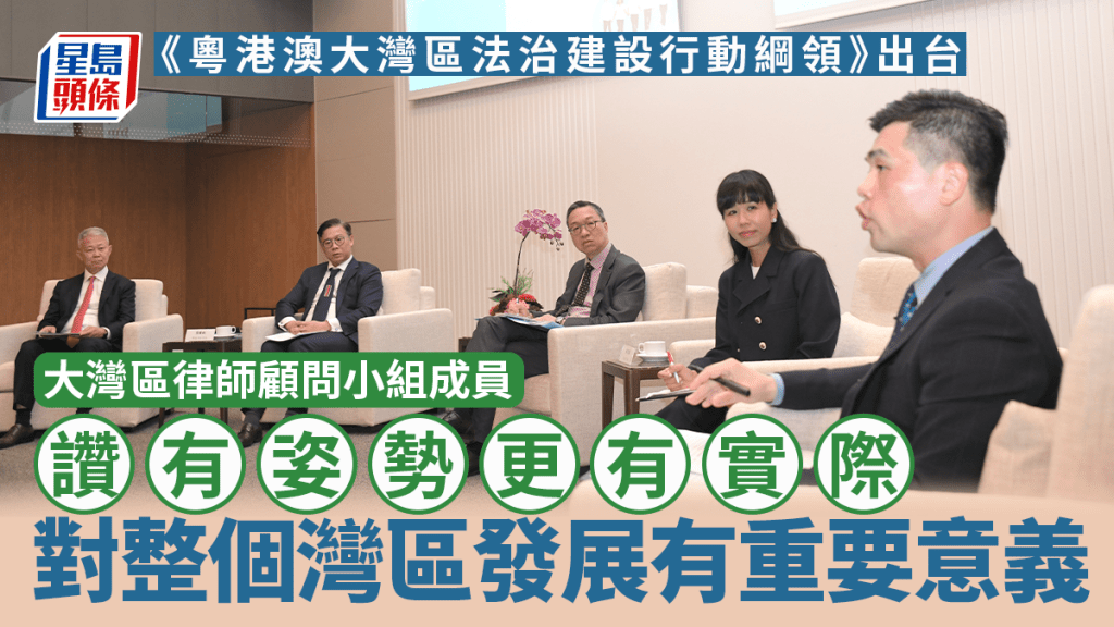 大灣區法治建設行動綱領︱律政司特邀持份者分享 說明《綱領》對港法律界好處
