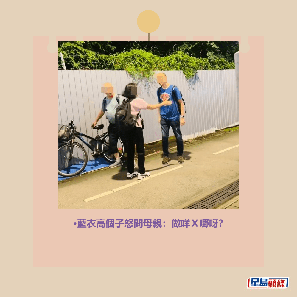 •藍衣高個子怒問母親:做咩X嘢呀?facebook截圖 •藍衣高個子怒問母親:做咩X嘢呀?facebook截圖