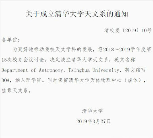 清華大學所發佈的通知。　微博圖片