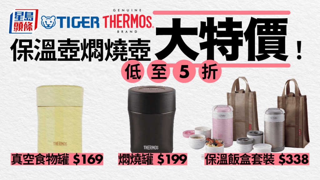 保溫壺燜燒壺大特價 Thermos膳魔師/TIGER低至5折