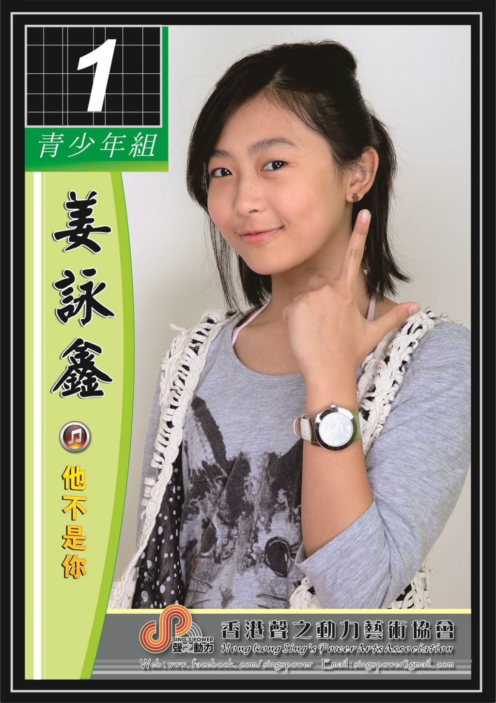 佢之前都參加過好多歌唱比賽。