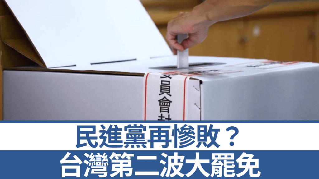 台灣今天舉行第二波大罷免投票。路透社資料圖