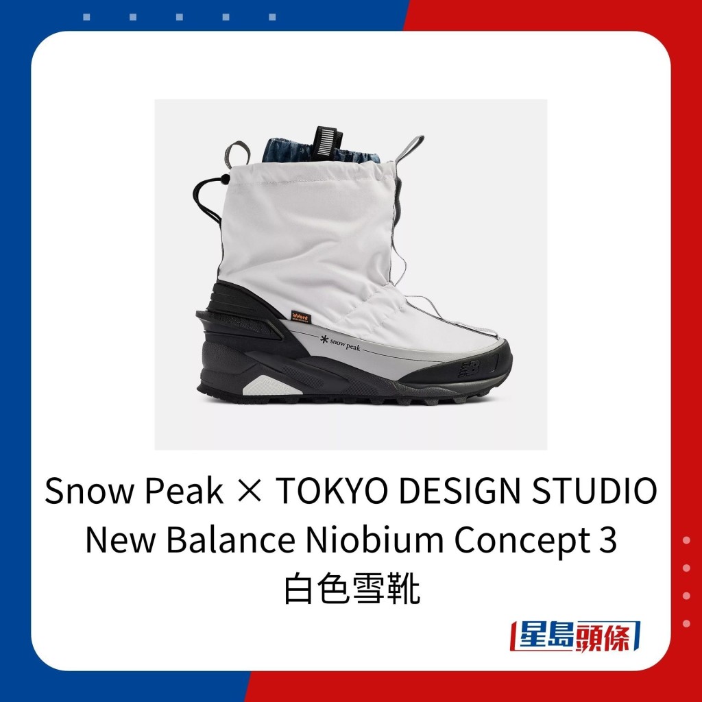 Snow Peak × TOKYO DESIGN STUDIO New Balance Niobium Concept 3白色雪靴，售價為2,399港元。