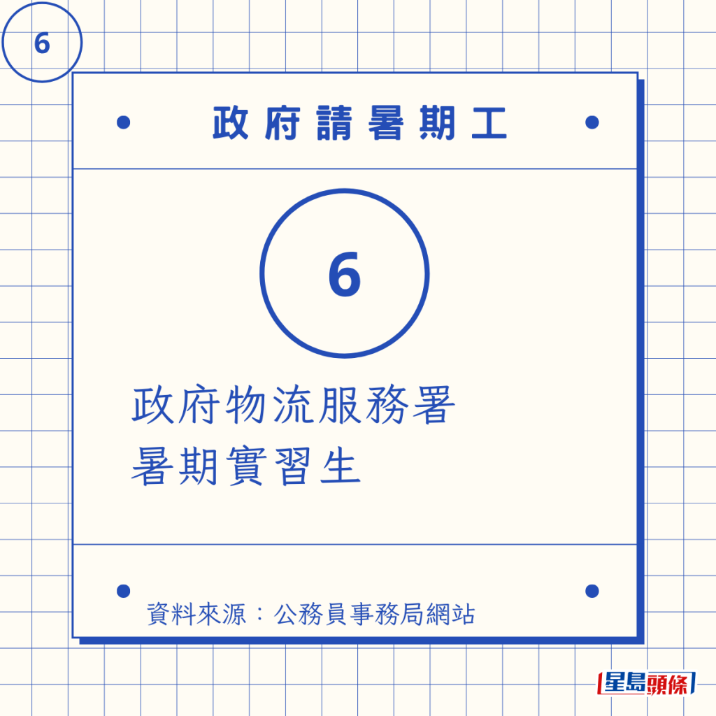 政府物流服務署 暑期實習生 政府物流服務署 暑期實習生