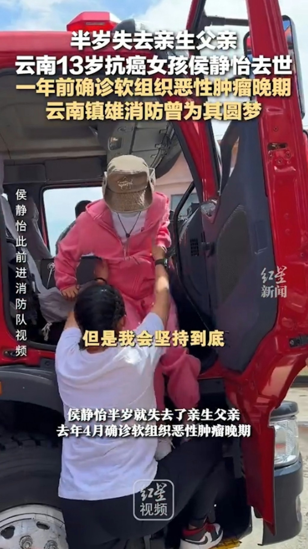 當地消息隊助侯靜怡圓夢。 當地消息隊助侯靜怡圓夢。