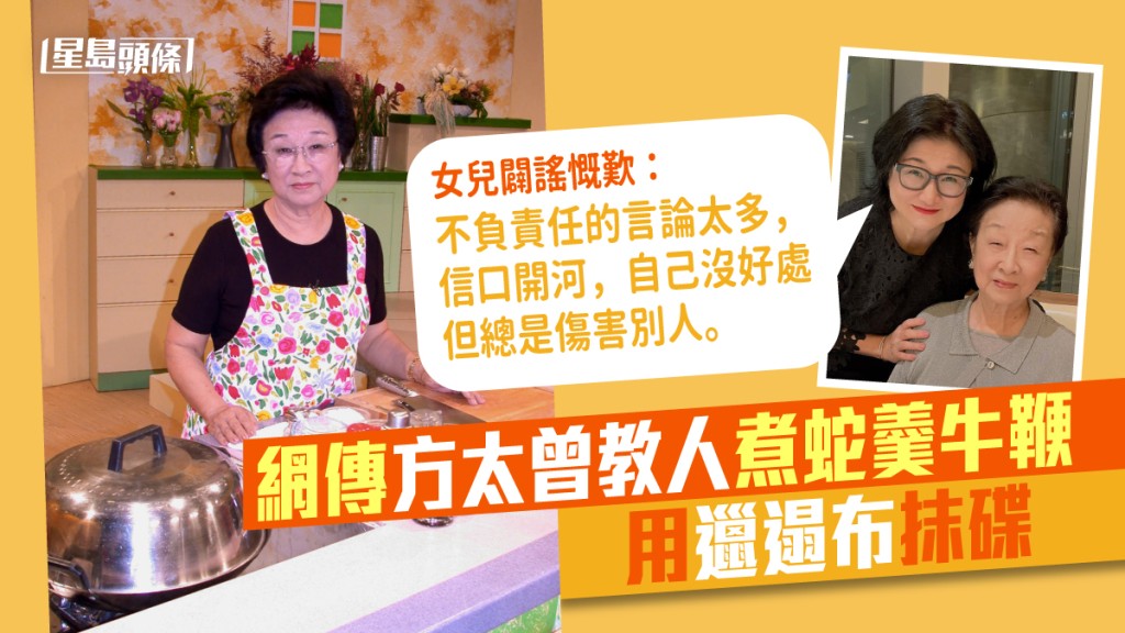 方太孻女方寶妮罕有地在媽媽的社交專頁撰文，慨歎網上不負責任言論太多。