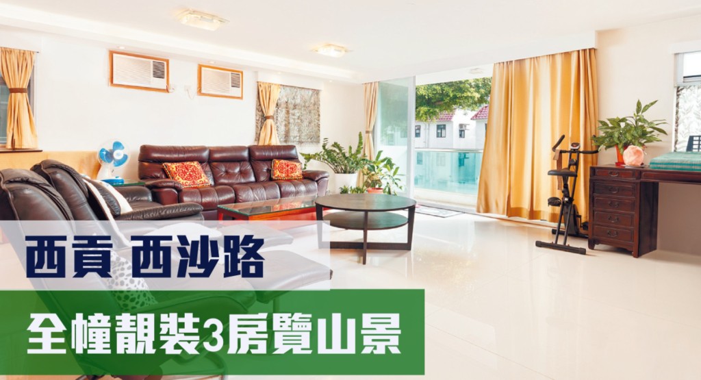 西沙路現有全幢村屋放盤,建築面積2100方呎,最新叫價1,500萬元。