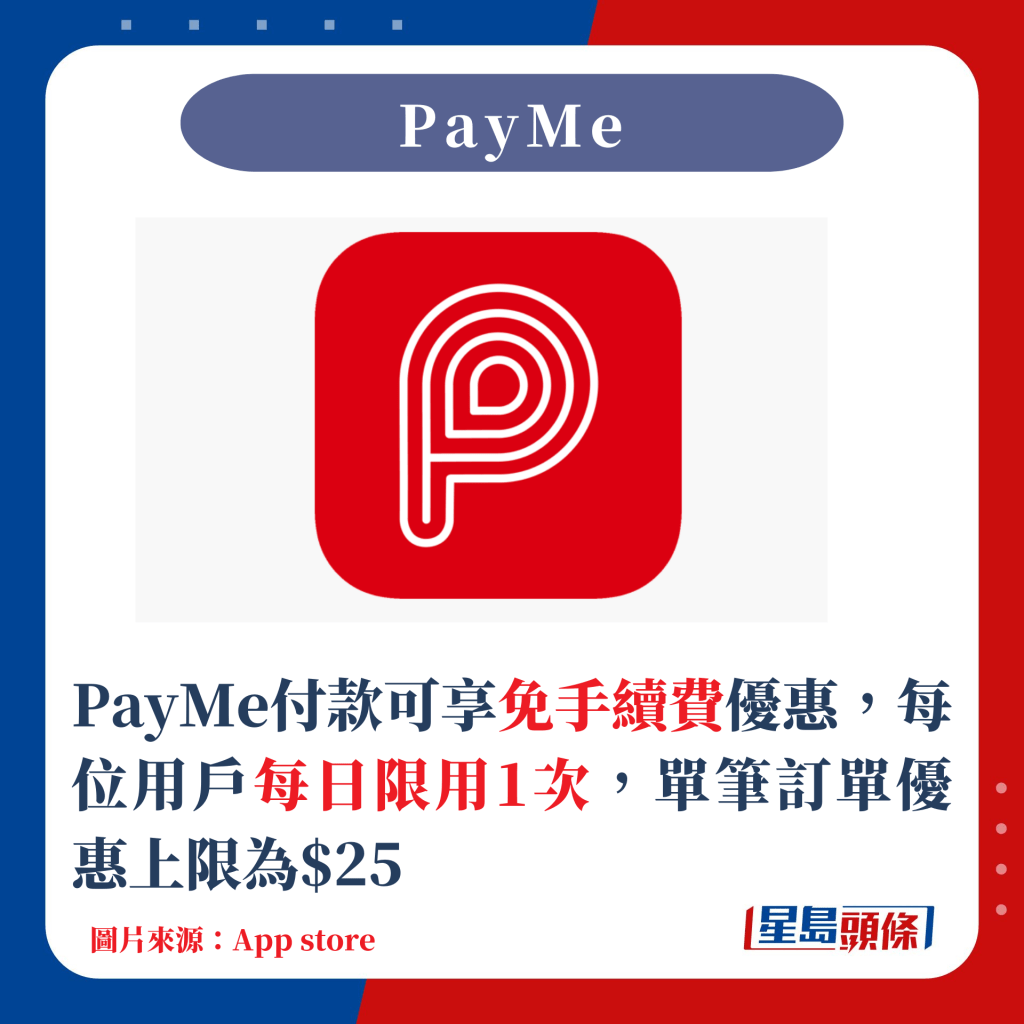 PayMe付款可享免手续费优惠，每位用户每日限用1次，单笔订单优惠上限为$25