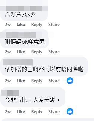 facebook截圖（資料來源：Kenny Chan＠facebook的士司機資訊網 Taxi）