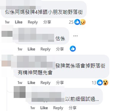 網民：似係阿媽發脾4掉晒小朋友啲嘢落街。fb「筲箕灣西灣河關注組」截圖