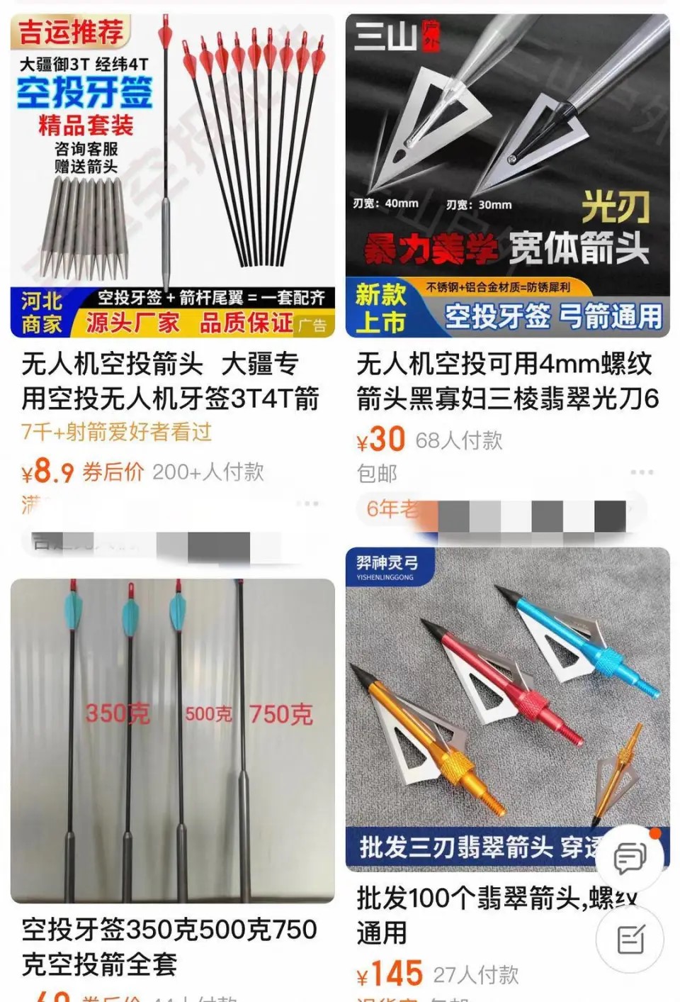 多地興起無人機打獵風，家畜頻遭空投箭矢射殺。揚子晚報