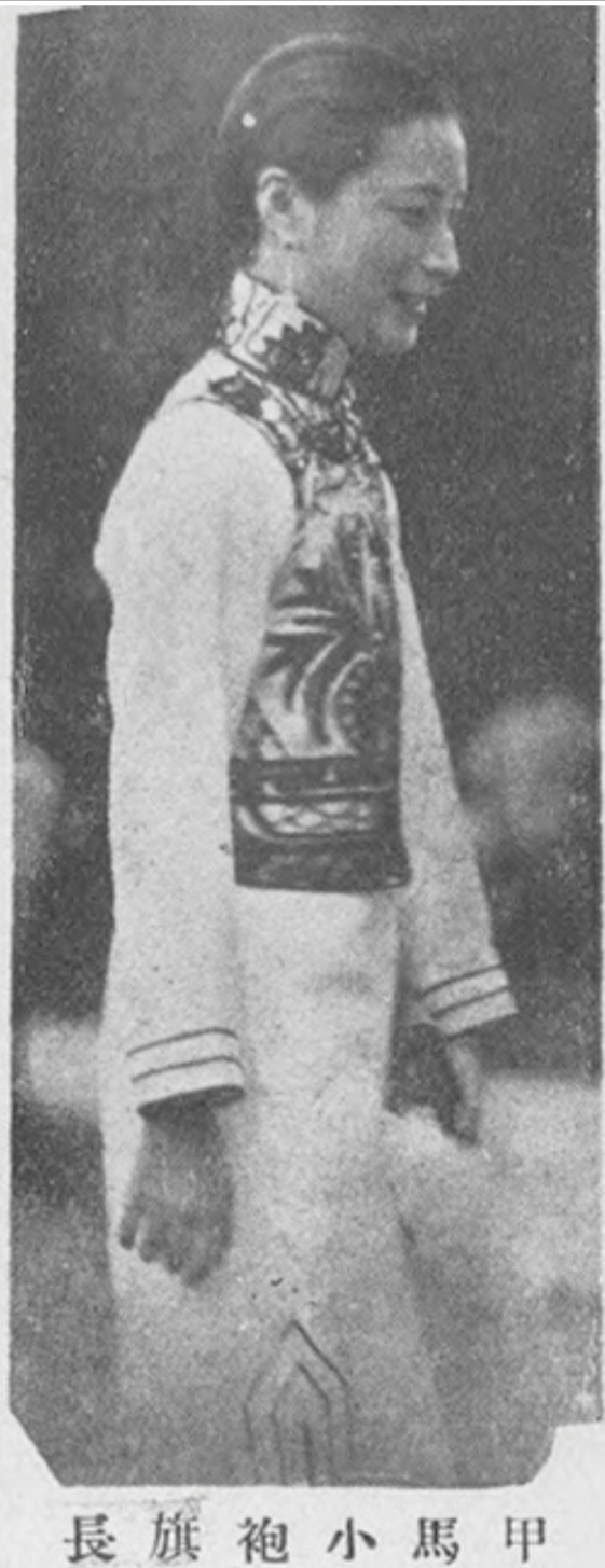 1930年《中國大觀圖畫年鑒》刊載的《旗袍之流行：長旗袍小馬甲》，旗袍外搭小馬甲穿出平胸。