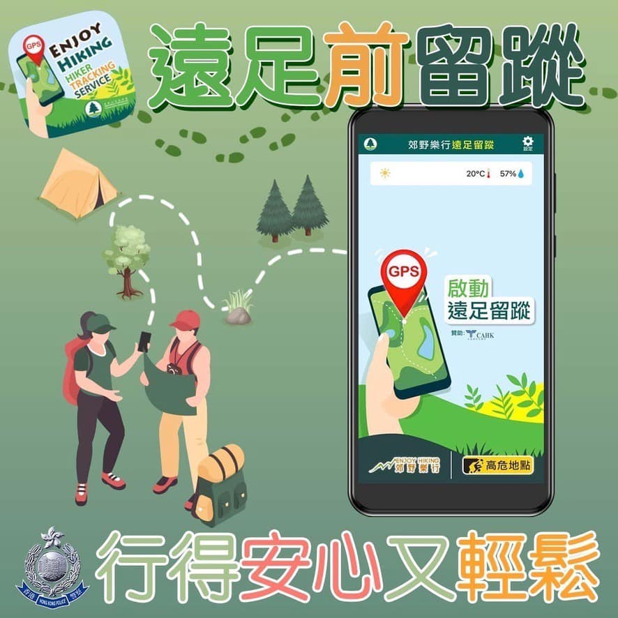 警方呼吁市民下载渔护署的「郊野乐行 Enjoy Hiking」app，远足前可以一按启动程式入面的「远足留踪」功能。