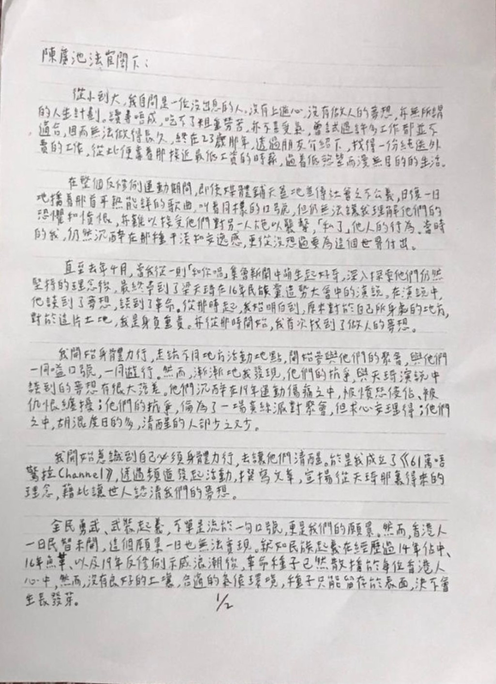 馬俊文撰寫的求情信。