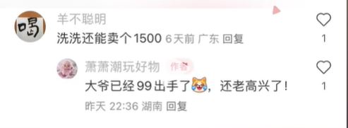 隱藏款LABUBU最終被99元賣走。微博