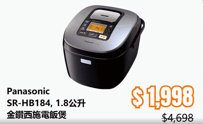 日本製的Panasonic 1.8公升金鑽西施電飯煲，原價$4,698現只售$1,998（圖片來源：豐澤）