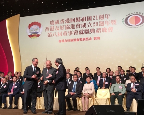 香港友好協進會成立29周年暨第8屆董事會就職典禮。