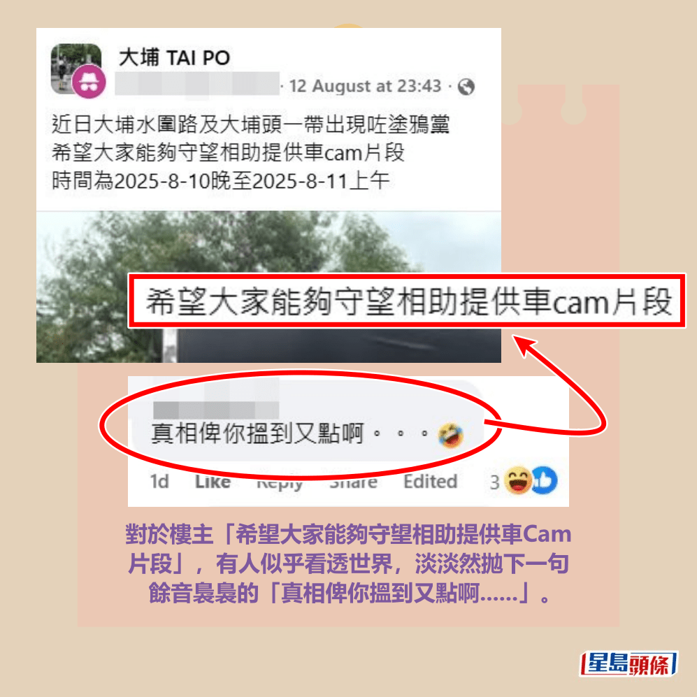 對於樓主「希望大家能夠守望相助提供車Cam 片段」,有人似乎看透世界,淡淡然拋下一句 餘音裊裊的「真相俾你搵到又點啊......」。fb「大埔 TAI PO」截圖 對於樓主「希望大家能夠守望相助提供車Cam 片段」,有人似乎看透世界,淡淡然拋下一句 餘音裊裊的「真相俾你搵到又點啊......」。fb「大埔 TAI PO」截圖