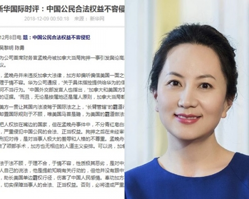 圖左為《新華社》社評。圖右為孟晚舟（AP）。
