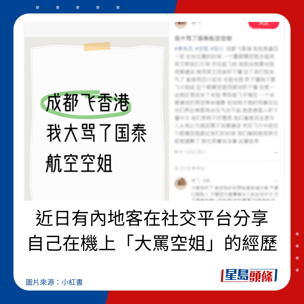 近日有內地客在社交平台分享 自己在機上「大罵空姐」的經歷